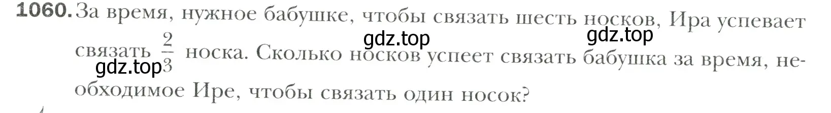 Условие номер 1060 (страница 226) гдз по математике 6 класс Мерзляк, Полонский, учебник