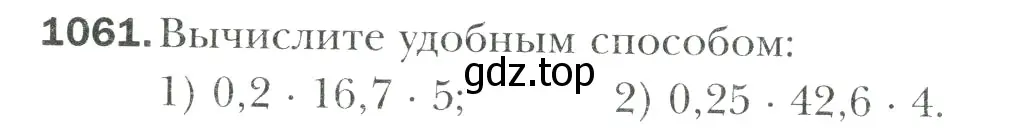 Условие номер 1061 (страница 226) гдз по математике 6 класс Мерзляк, Полонский, учебник
