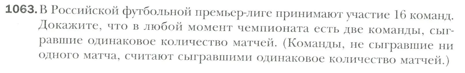 Условие номер 1063 (страница 226) гдз по математике 6 класс Мерзляк, Полонский, учебник