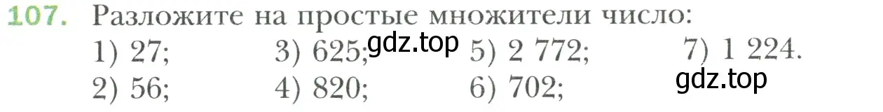 Условие номер 107 (страница 24) гдз по математике 6 класс Мерзляк, Полонский, учебник