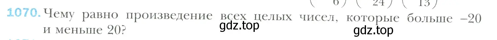 Условие номер 1070 (страница 230) гдз по математике 6 класс Мерзляк, Полонский, учебник