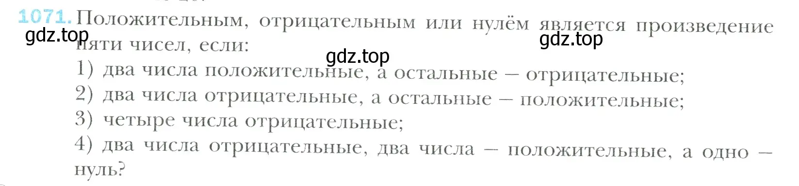 Условие номер 1071 (страница 230) гдз по математике 6 класс Мерзляк, Полонский, учебник