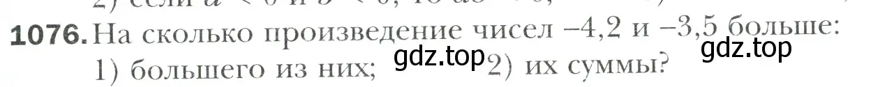 Условие номер 1076 (страница 231) гдз по математике 6 класс Мерзляк, Полонский, учебник