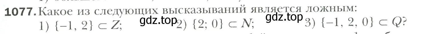 Условие номер 1077 (страница 231) гдз по математике 6 класс Мерзляк, Полонский, учебник