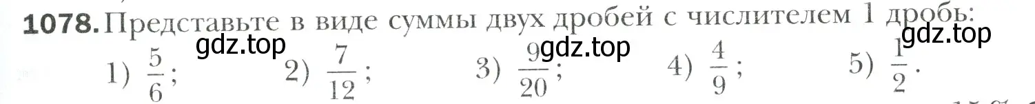 Условие номер 1078 (страница 231) гдз по математике 6 класс Мерзляк, Полонский, учебник