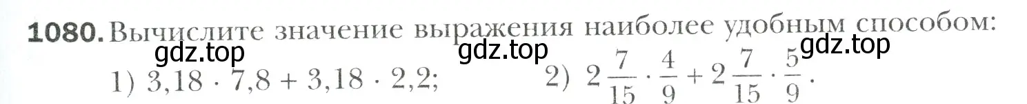 Условие номер 1080 (страница 231) гдз по математике 6 класс Мерзляк, Полонский, учебник