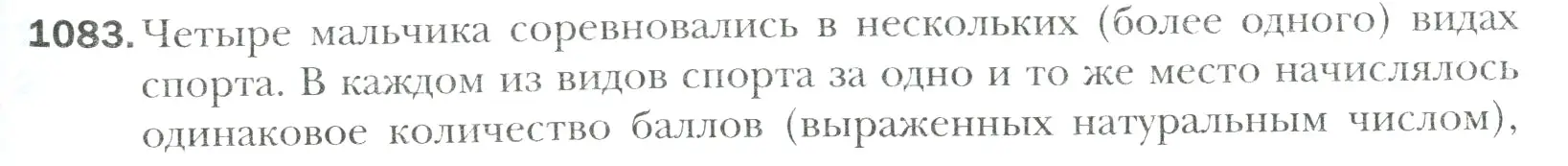 Условие номер 1083 (страница 231) гдз по математике 6 класс Мерзляк, Полонский, учебник