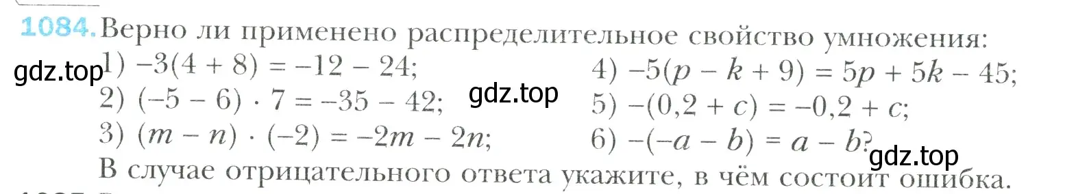 Условие номер 1084 (страница 234) гдз по математике 6 класс Мерзляк, Полонский, учебник