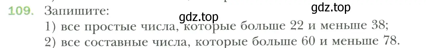 Условие номер 109 (страница 24) гдз по математике 6 класс Мерзляк, Полонский, учебник