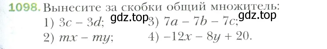 Условие номер 1098 (страница 235) гдз по математике 6 класс Мерзляк, Полонский, учебник