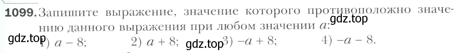 Условие номер 1099 (страница 235) гдз по математике 6 класс Мерзляк, Полонский, учебник