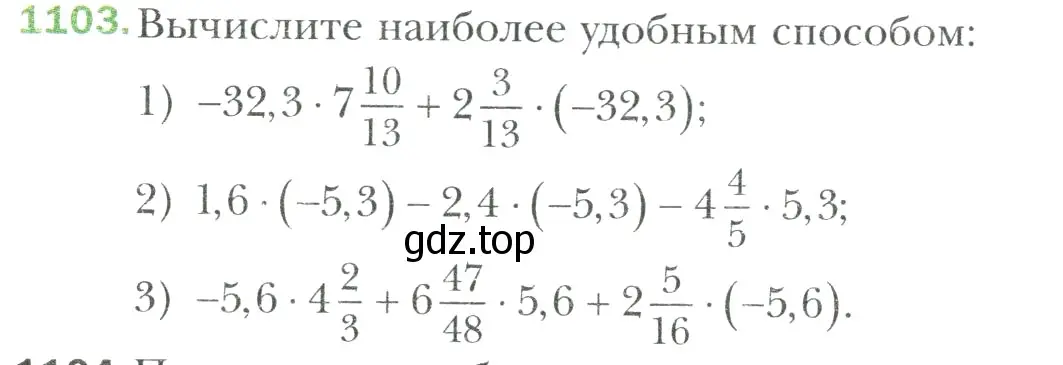 Условие номер 1103 (страница 236) гдз по математике 6 класс Мерзляк, Полонский, учебник