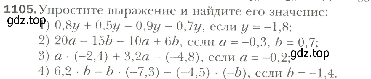 Условие номер 1105 (страница 236) гдз по математике 6 класс Мерзляк, Полонский, учебник