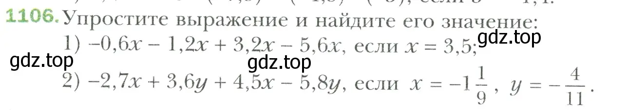 Условие номер 1106 (страница 236) гдз по математике 6 класс Мерзляк, Полонский, учебник