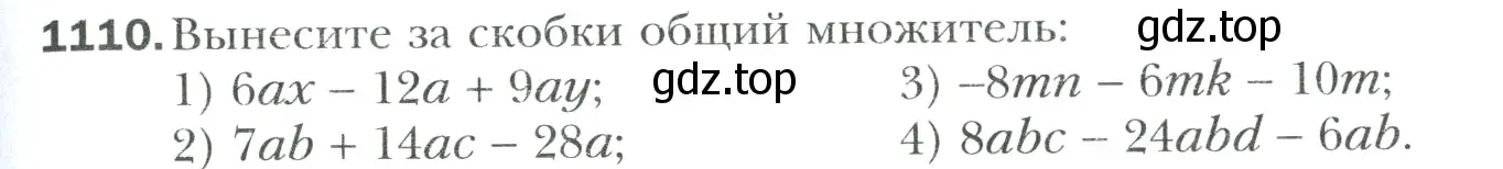 Условие номер 1110 (страница 237) гдз по математике 6 класс Мерзляк, Полонский, учебник