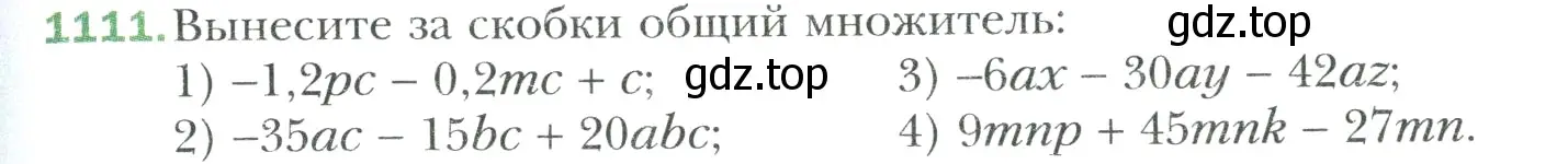 Условие номер 1111 (страница 237) гдз по математике 6 класс Мерзляк, Полонский, учебник