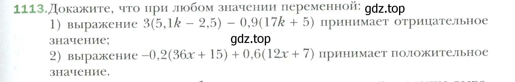 Условие номер 1113 (страница 237) гдз по математике 6 класс Мерзляк, Полонский, учебник