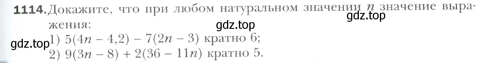 Условие номер 1114 (страница 237) гдз по математике 6 класс Мерзляк, Полонский, учебник