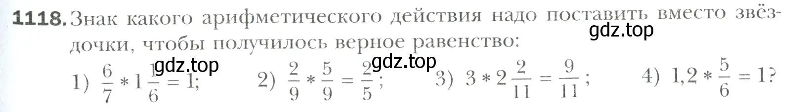 Условие номер 1118 (страница 237) гдз по математике 6 класс Мерзляк, Полонский, учебник