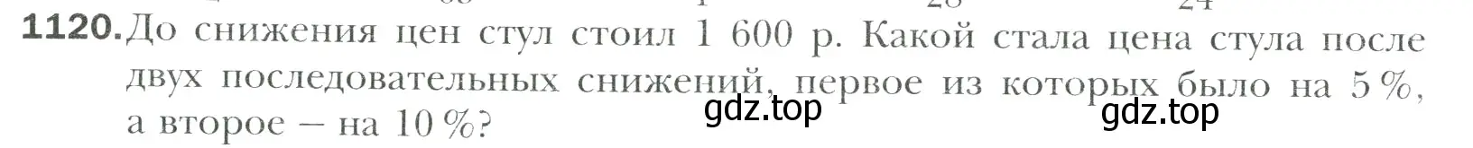 Условие номер 1120 (страница 238) гдз по математике 6 класс Мерзляк, Полонский, учебник