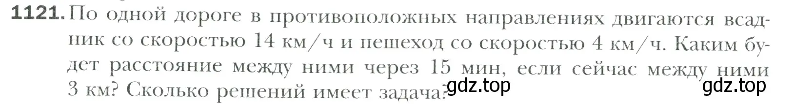 Условие номер 1121 (страница 238) гдз по математике 6 класс Мерзляк, Полонский, учебник