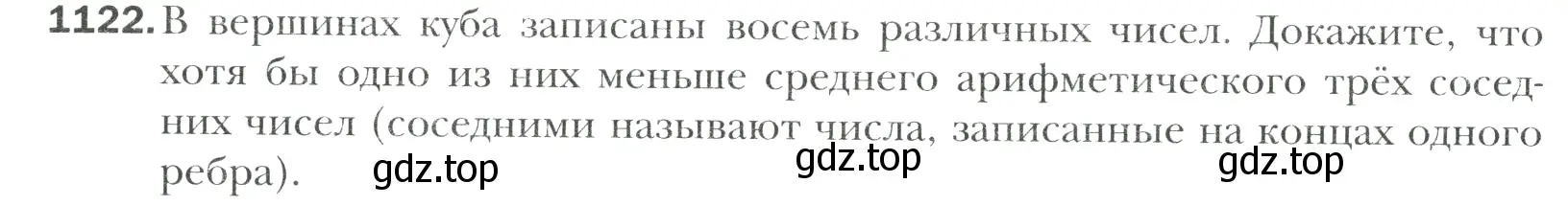 Условие номер 1122 (страница 238) гдз по математике 6 класс Мерзляк, Полонский, учебник