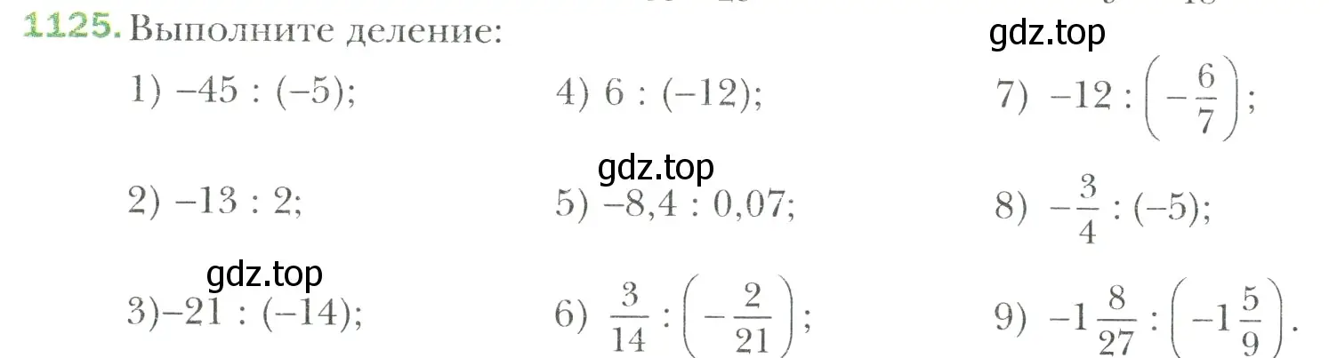 Условие номер 1125 (страница 240) гдз по математике 6 класс Мерзляк, Полонский, учебник
