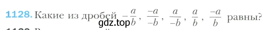Условие номер 1128 (страница 241) гдз по математике 6 класс Мерзляк, Полонский, учебник