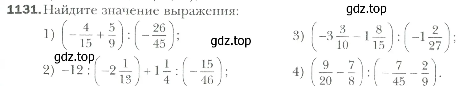 Условие номер 1131 (страница 241) гдз по математике 6 класс Мерзляк, Полонский, учебник