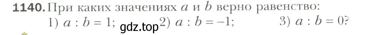 Условие номер 1140 (страница 242) гдз по математике 6 класс Мерзляк, Полонский, учебник