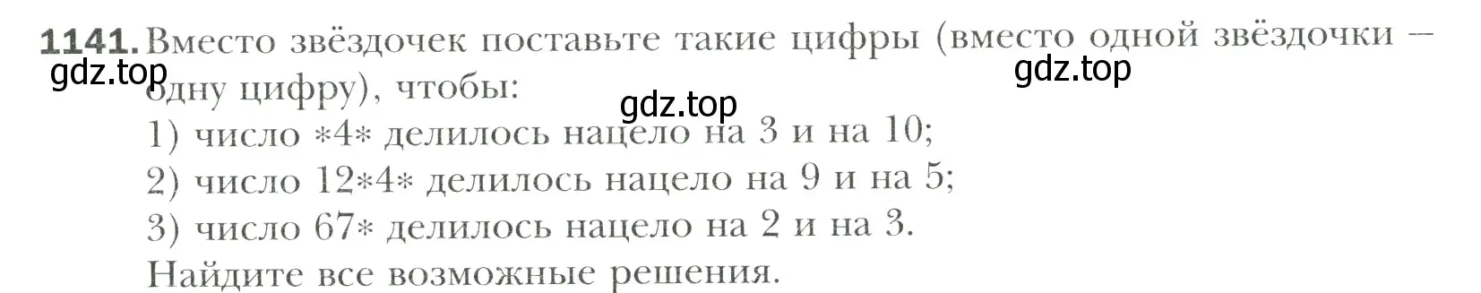 Условие номер 1141 (страница 242) гдз по математике 6 класс Мерзляк, Полонский, учебник