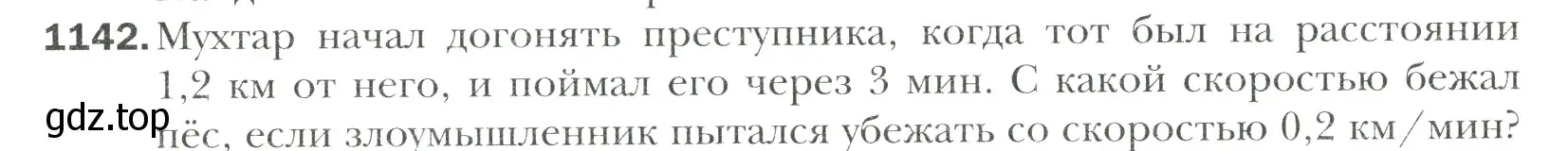 Условие номер 1142 (страница 242) гдз по математике 6 класс Мерзляк, Полонский, учебник