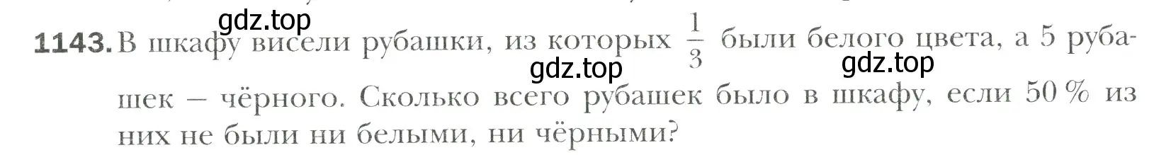 Условие номер 1143 (страница 242) гдз по математике 6 класс Мерзляк, Полонский, учебник