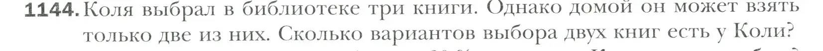 Условие номер 1144 (страница 242) гдз по математике 6 класс Мерзляк, Полонский, учебник