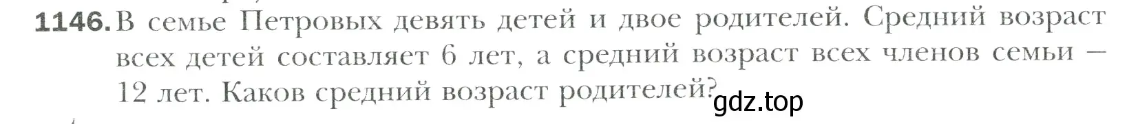 Условие номер 1146 (страница 242) гдз по математике 6 класс Мерзляк, Полонский, учебник