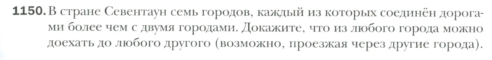 Условие номер 1150 (страница 243) гдз по математике 6 класс Мерзляк, Полонский, учебник