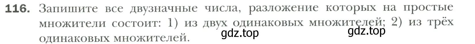 Условие номер 116 (страница 24) гдз по математике 6 класс Мерзляк, Полонский, учебник