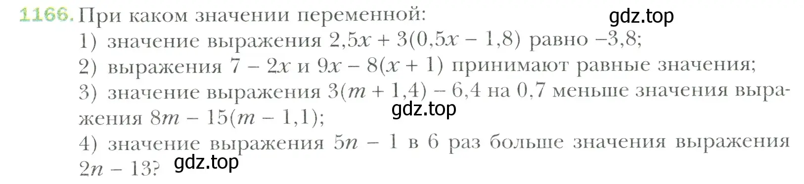 Условие номер 1166 (страница 246) гдз по математике 6 класс Мерзляк, Полонский, учебник