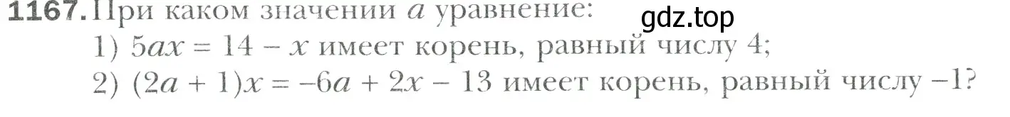 Условие номер 1167 (страница 246) гдз по математике 6 класс Мерзляк, Полонский, учебник