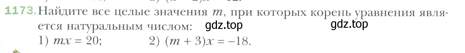 Условие номер 1173 (страница 247) гдз по математике 6 класс Мерзляк, Полонский, учебник