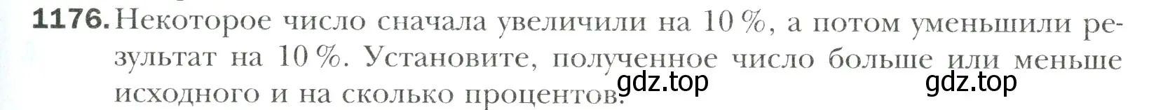 Условие номер 1176 (страница 247) гдз по математике 6 класс Мерзляк, Полонский, учебник