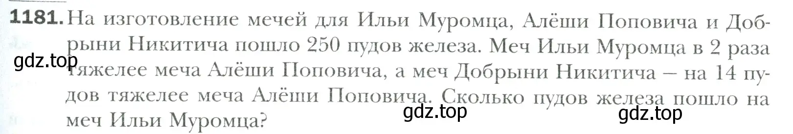 Условие номер 1181 (страница 249) гдз по математике 6 класс Мерзляк, Полонский, учебник