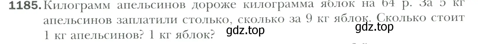 Условие номер 1185 (страница 250) гдз по математике 6 класс Мерзляк, Полонский, учебник
