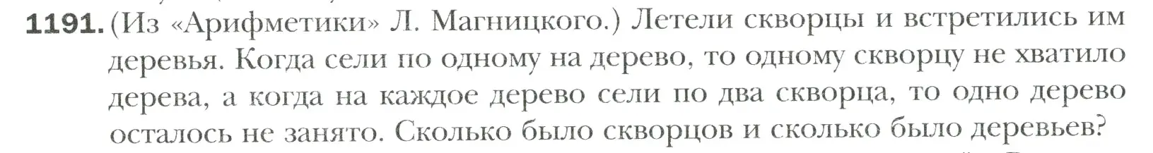 Условие номер 1191 (страница 250) гдз по математике 6 класс Мерзляк, Полонский, учебник