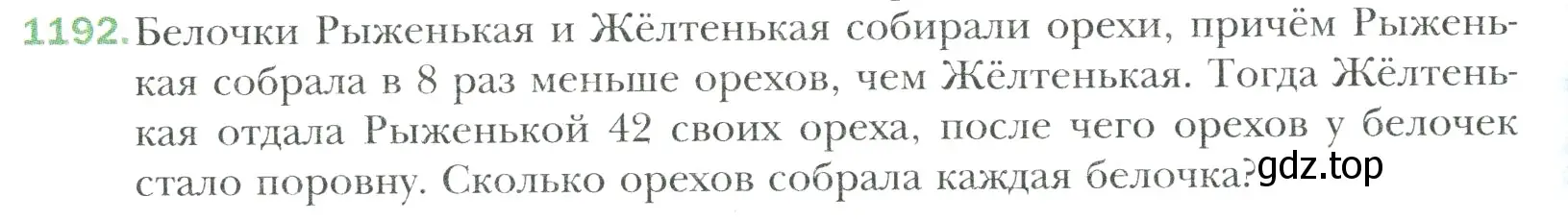 Условие номер 1192 (страница 250) гдз по математике 6 класс Мерзляк, Полонский, учебник