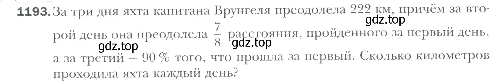 Условие номер 1193 (страница 250) гдз по математике 6 класс Мерзляк, Полонский, учебник