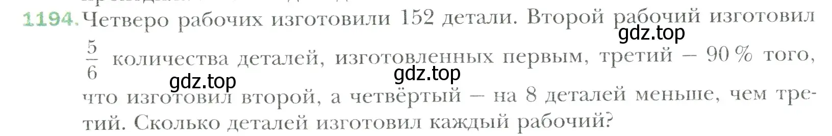 Условие номер 1194 (страница 250) гдз по математике 6 класс Мерзляк, Полонский, учебник