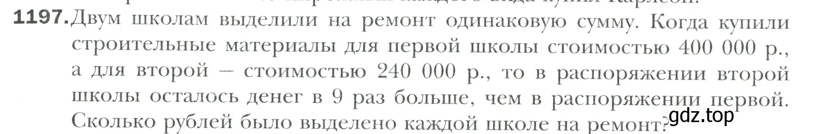 Условие номер 1197 (страница 251) гдз по математике 6 класс Мерзляк, Полонский, учебник