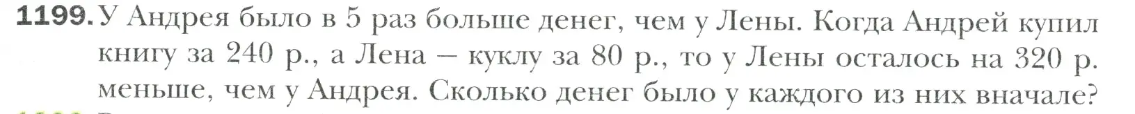 Условие номер 1199 (страница 251) гдз по математике 6 класс Мерзляк, Полонский, учебник