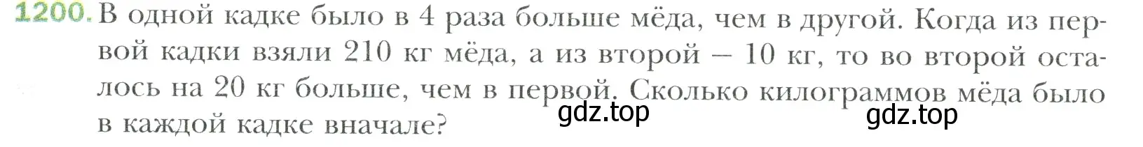 Условие номер 1200 (страница 251) гдз по математике 6 класс Мерзляк, Полонский, учебник